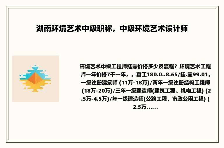 湖南环境艺术中级职称，中级环境艺术设计师