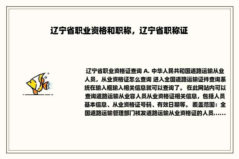 辽宁省职业资格和职称，辽宁省职称证