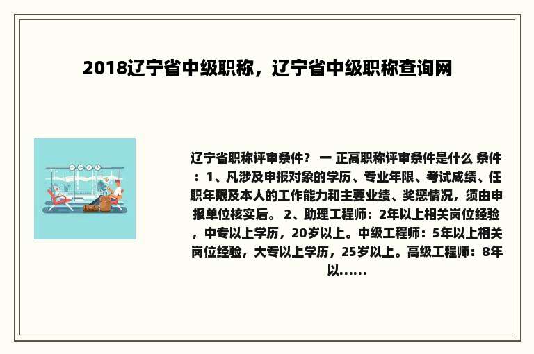 2018辽宁省中级职称，辽宁省中级职称查询网