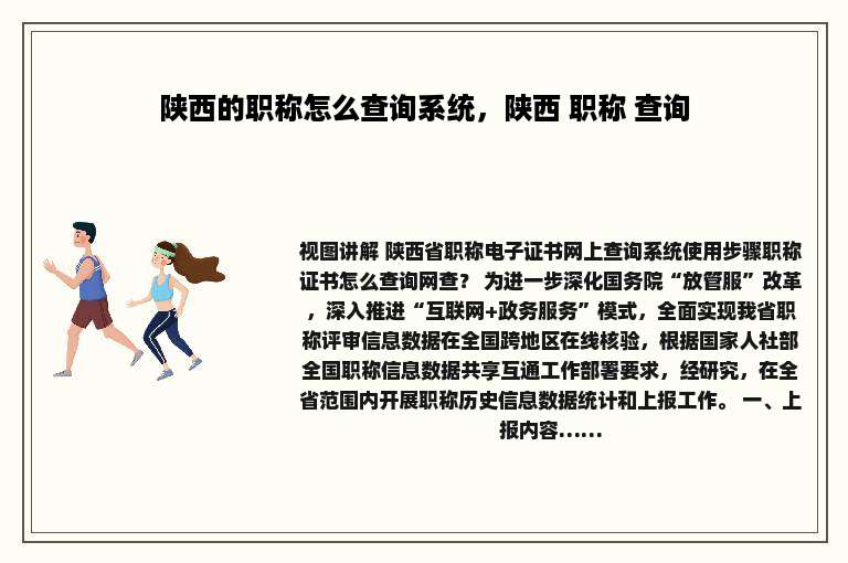 陕西的职称怎么查询系统，陕西 职称 查询