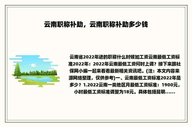 云南职称补助，云南职称补助多少钱