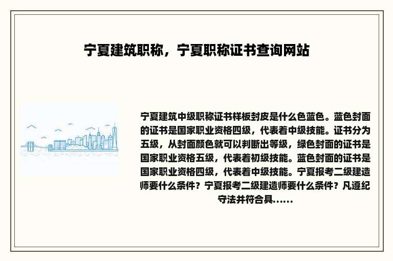 宁夏建筑职称，宁夏职称证书查询网站
