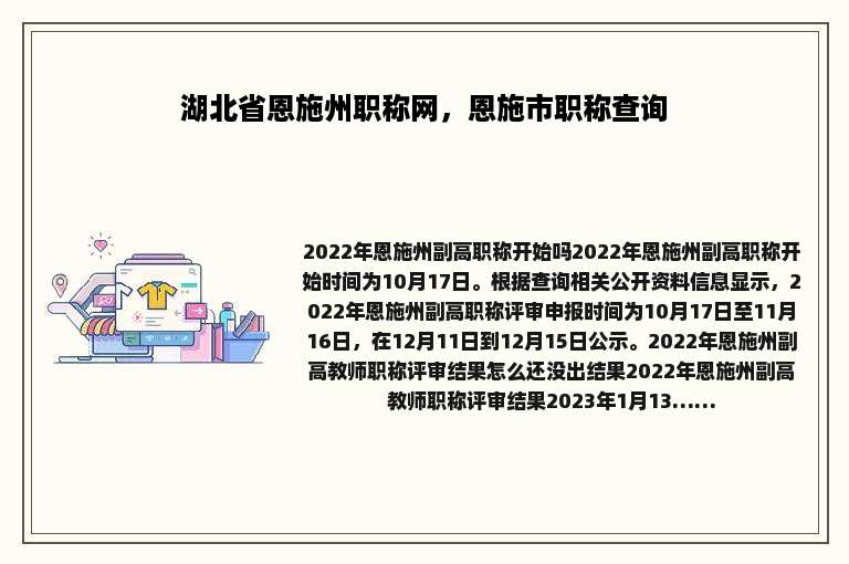 湖北省恩施州职称网，恩施市职称查询
