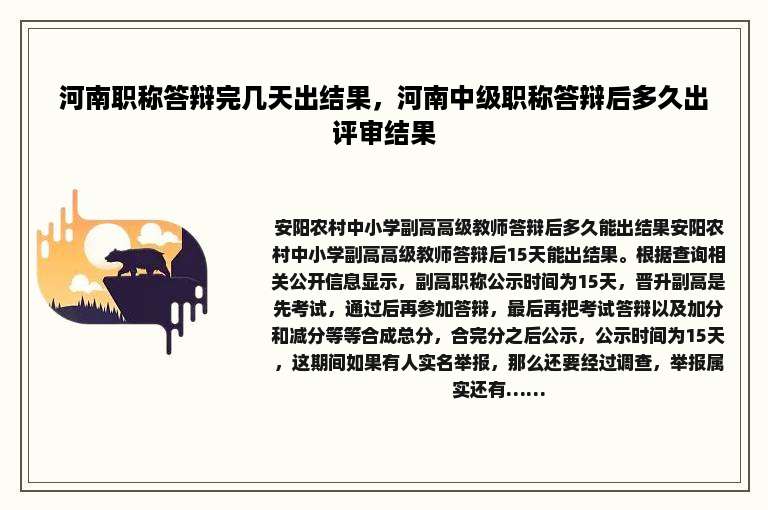 河南职称答辩完几天出结果，河南中级职称答辩后多久出评审结果