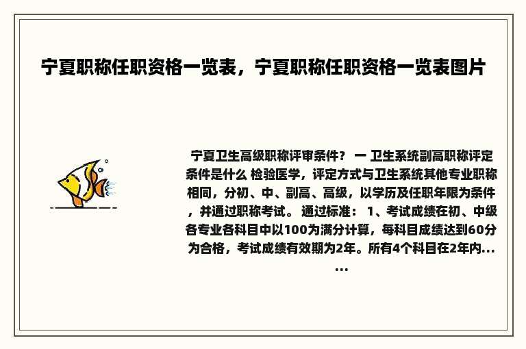 宁夏职称任职资格一览表，宁夏职称任职资格一览表图片