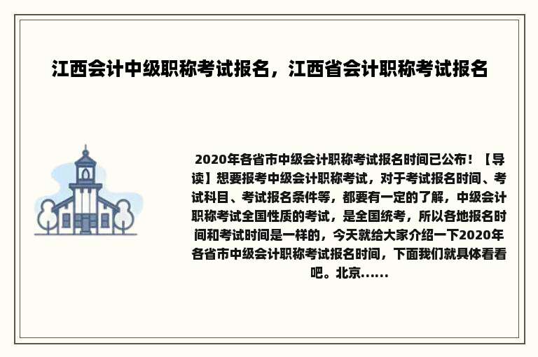 江西会计中级职称考试报名，江西省会计职称考试报名