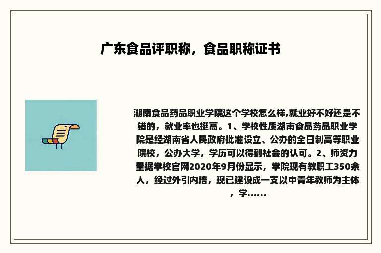 广东食品评职称，食品职称证书