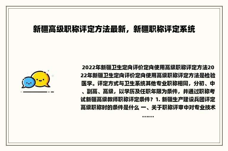 新疆高级职称评定方法最新，新疆职称评定系统