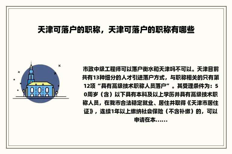 天津可落户的职称，天津可落户的职称有哪些