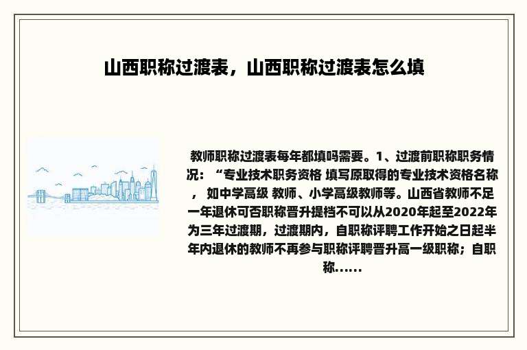 山西职称过渡表，山西职称过渡表怎么填