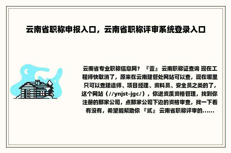 云南省职称申报入口，云南省职称评审系统登录入口
