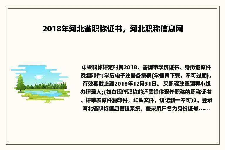 2018年河北省职称证书，河北职称信息网