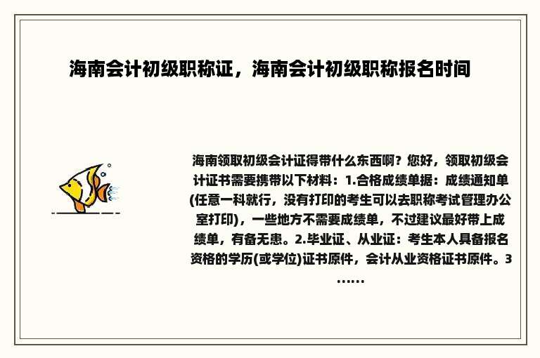 海南会计初级职称证，海南会计初级职称报名时间