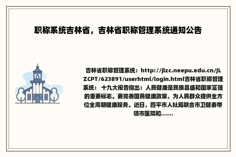 职称系统吉林省，吉林省职称管理系统通知公告