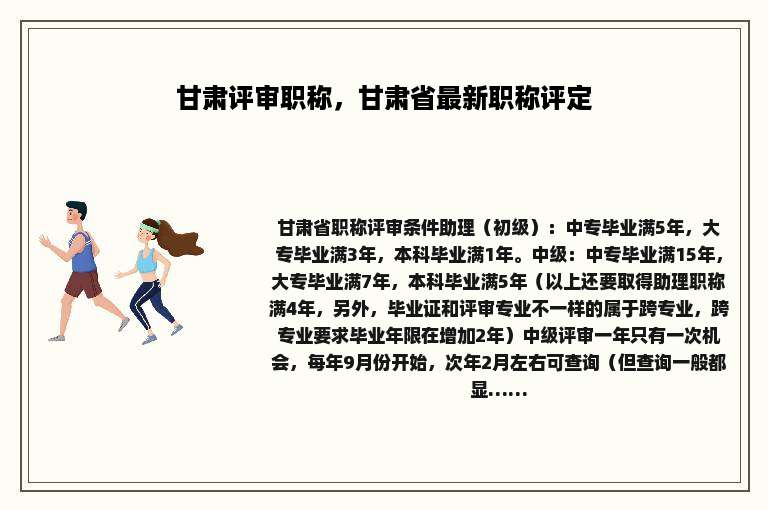 甘肃评审职称，甘肃省最新职称评定