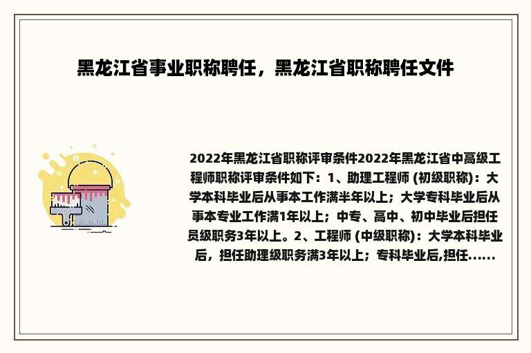 黑龙江省事业职称聘任，黑龙江省职称聘任文件