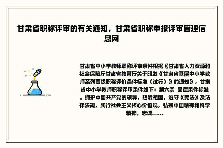 甘肃省职称评审的有关通知，甘肃省职称申报评审管理信息网