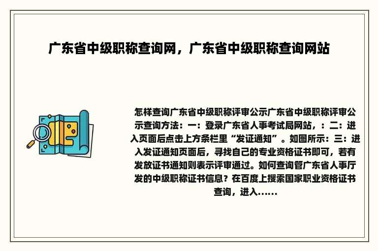 广东省中级职称查询网，广东省中级职称查询网站
