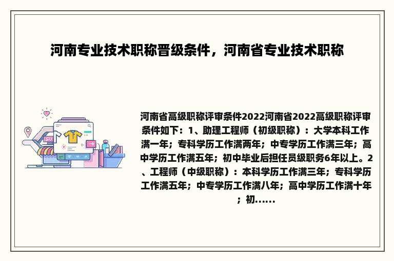 河南专业技术职称晋级条件，河南省专业技术职称