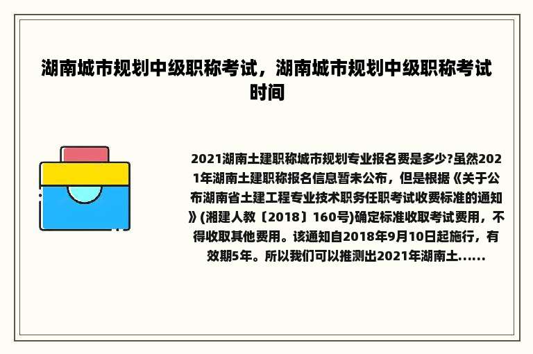 湖南城市规划中级职称考试，湖南城市规划中级职称考试时间