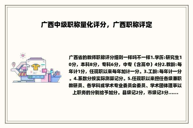 广西中级职称量化评分，广西职称评定