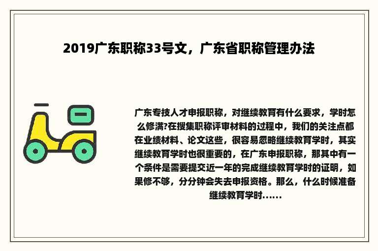 2019广东职称33号文，广东省职称管理办法