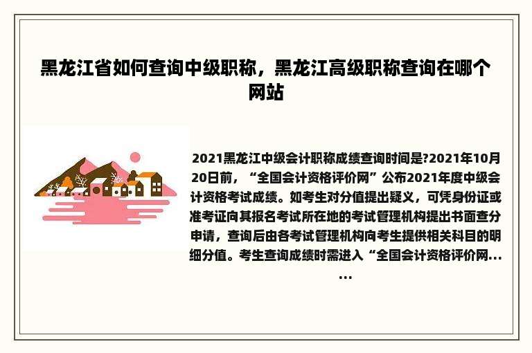 黑龙江省如何查询中级职称，黑龙江高级职称查询在哪个网站