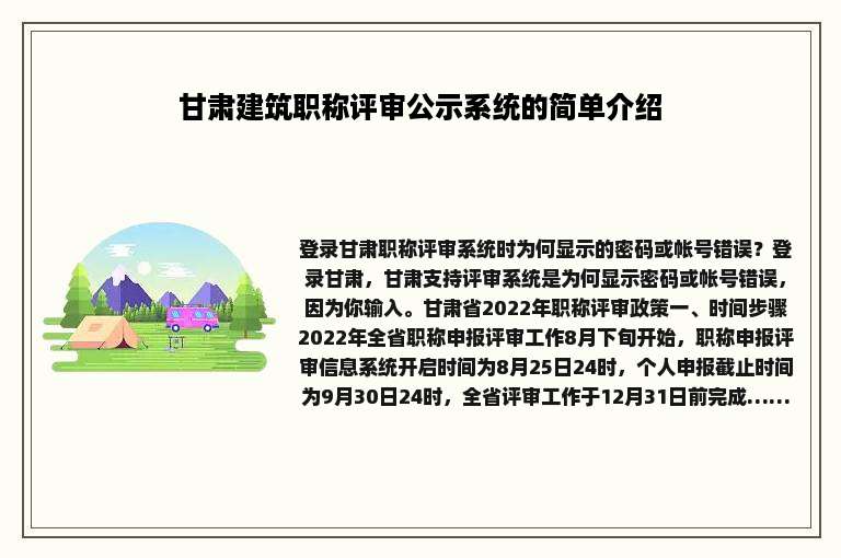 甘肃建筑职称评审公示系统的简单介绍