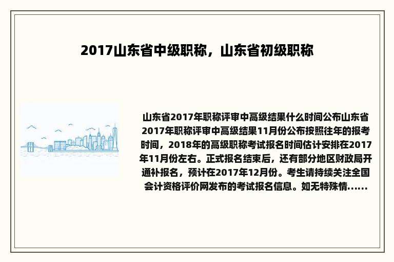 2017山东省中级职称，山东省初级职称