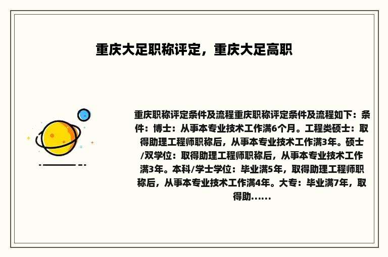 重庆大足职称评定，重庆大足高职