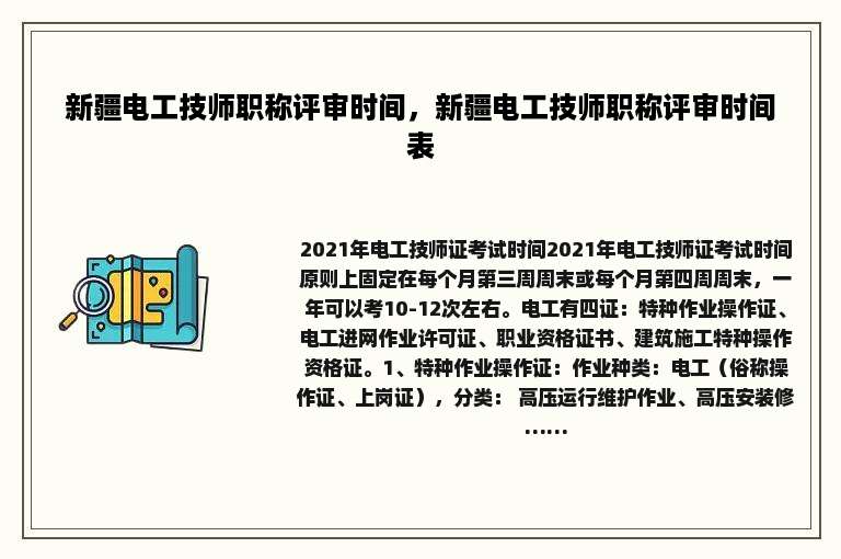 新疆电工技师职称评审时间，新疆电工技师职称评审时间表