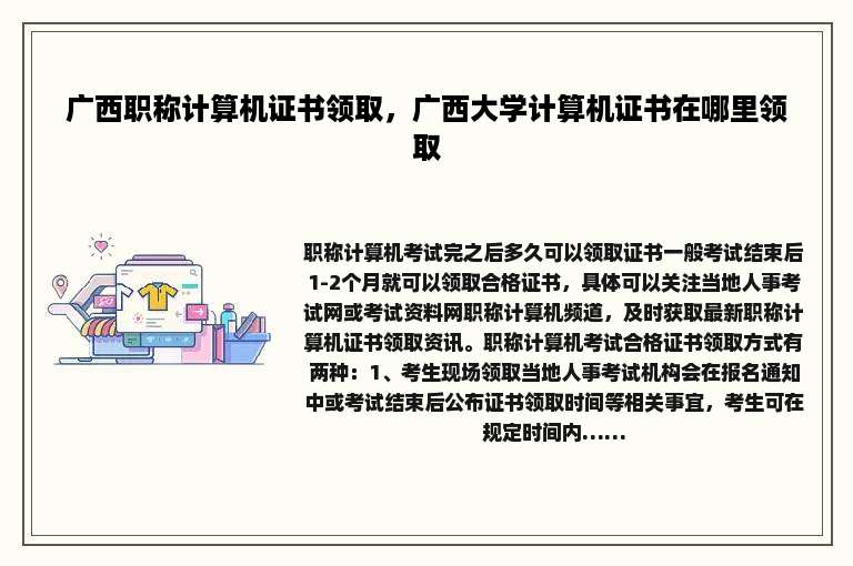 广西职称计算机证书领取，广西大学计算机证书在哪里领取