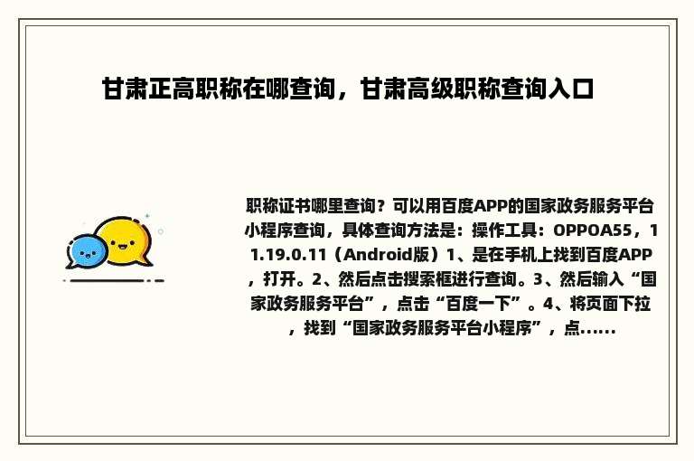 甘肃正高职称在哪查询，甘肃高级职称查询入口