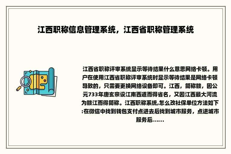 江西职称信息管理系统，江西省职称管理系统