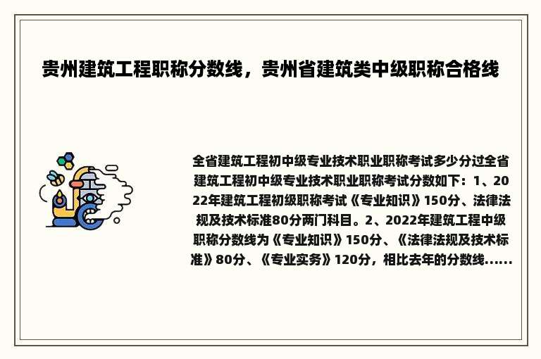 贵州建筑工程职称分数线，贵州省建筑类中级职称合格线