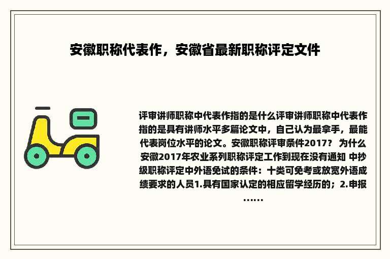 安徽职称代表作，安徽省最新职称评定文件