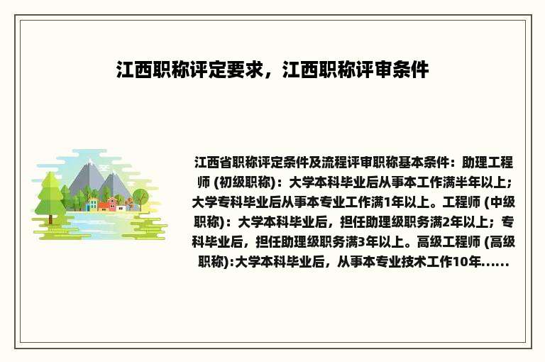 江西职称评定要求，江西职称评审条件