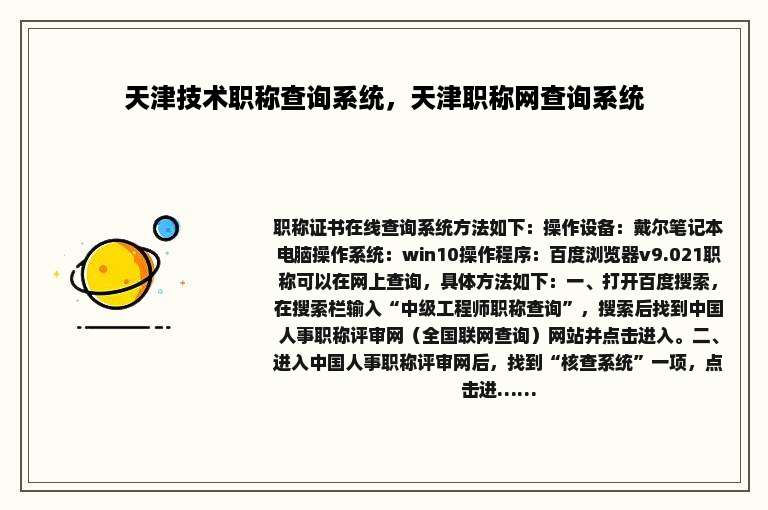 天津技术职称查询系统，天津职称网查询系统