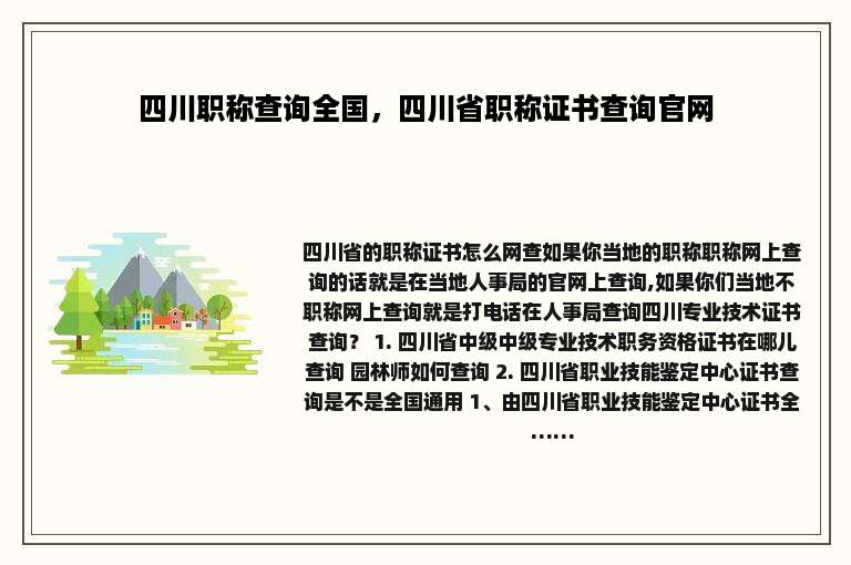 四川职称查询全国，四川省职称证书查询官网