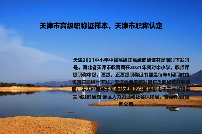 天津市高级职称证样本，天津市职称认定