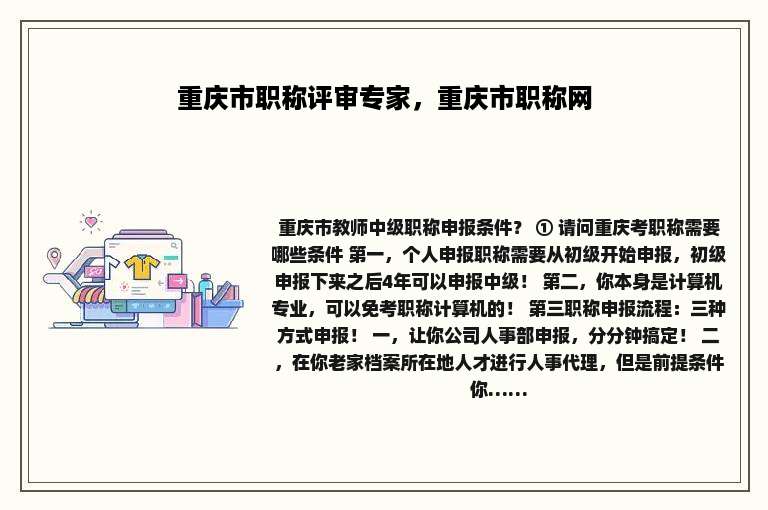 重庆市职称评审专家，重庆市职称网