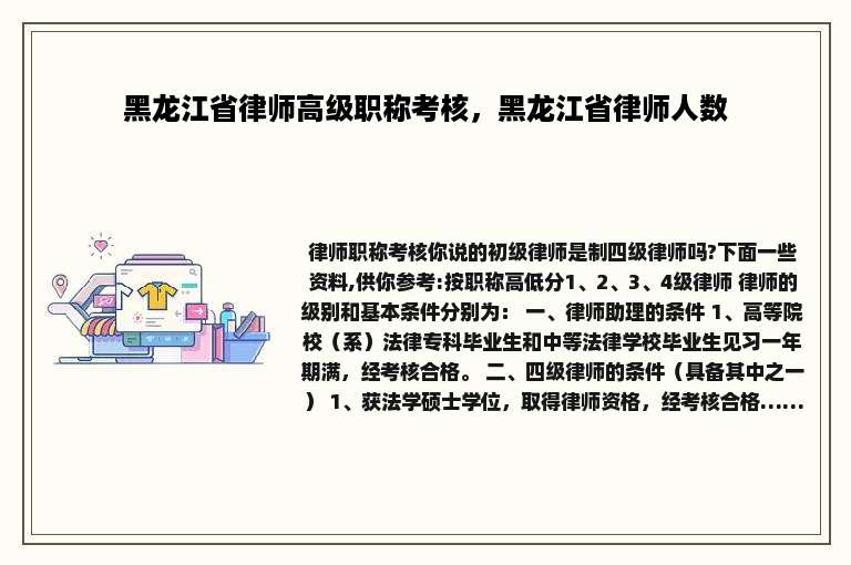 黑龙江省律师高级职称考核，黑龙江省律师人数