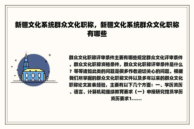 新疆文化系统群众文化职称，新疆文化系统群众文化职称有哪些