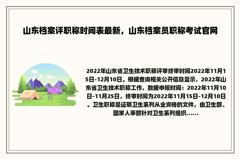 山东档案评职称时间表最新，山东档案员职称考试官网