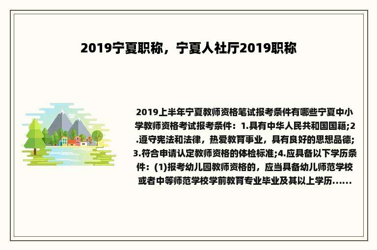 2019宁夏职称，宁夏人社厅2019职称