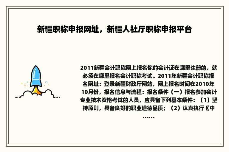 新疆职称申报网址，新疆人社厅职称申报平台