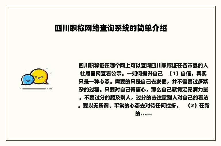四川职称网络查询系统的简单介绍