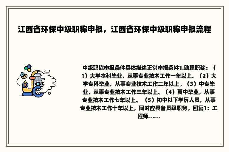 江西省环保中级职称申报，江西省环保中级职称申报流程