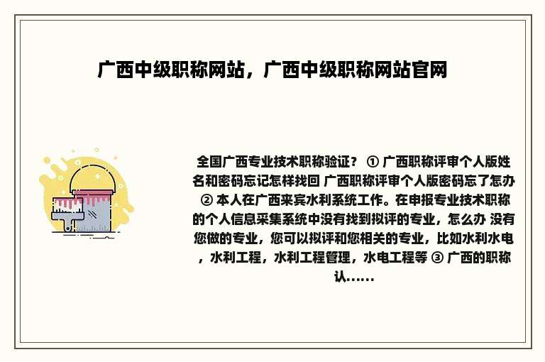 广西中级职称网站，广西中级职称网站官网