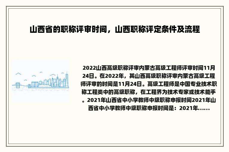 山西省的职称评审时间，山西职称评定条件及流程